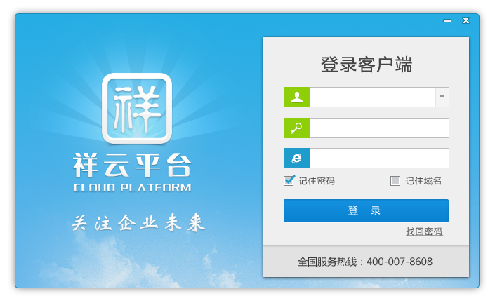 祥云平台客户端登陆界面